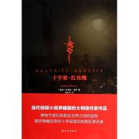 十字架.红玫瑰9787544744874译林出版社