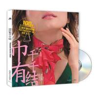 巾有千千结9787807055648成都时代出版社