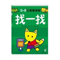 找一找 :5-6岁9787564075903北京理工大学出版社