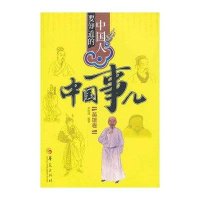 中国人要知道的中国事儿（英雄卷）9787508077710华夏出版社