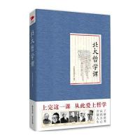北大哲学课9787550220331京华出版社