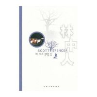 林中人9787020097197人民文学出版社