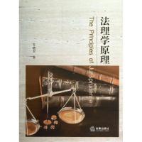 法理学原理9787511852922法律出版社