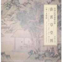 浒溪草堂图9787514907452中国书店出版社