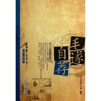 毛遂自荐9787504855985农村读物出版社