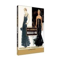 具影响力的服装设计师9787506498548中国纺织出版社