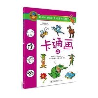 卡通画(4)9787121202384电子工业出版社