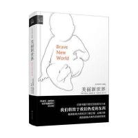 美丽新世界9787540233365北京燕山出版社