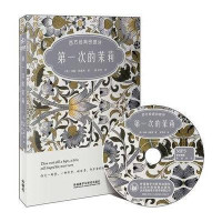 D一次的茉莉 :西方经典田园诗(汉英对照)9787513533867外语教学与研究出版社