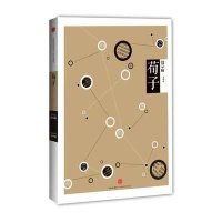 荀子9787508642925中信出版社