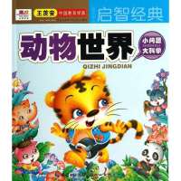 动物世界9787539463148湖北美术出版社