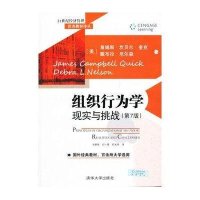 组织行为学:现实与挑战(D7版)9787302339885清华大学出版社