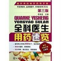 全科医生用药速览 (D3版)9787122161963化学工业出版社