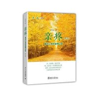亲疼 :直达心底的亲情记录(D2版)9787301229743北京大学出版社