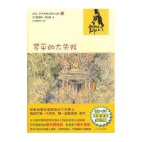 罗平的大失败(亚森?罗平探案全集少儿版)9787020093069人民文学出版社