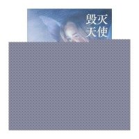 毁灭天使9787020101009人民文学出版社