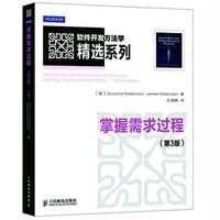 掌握需求过程 (D3版)9787115331816人民邮电出版社