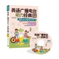 英语广播电台听力经典(影音频道 )9787515905181中国宇航出版社