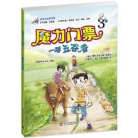 一路五谷香(3)9787110082867科学普及出版社