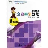 动画后期企业实训教程9787122180575化学工业出版社