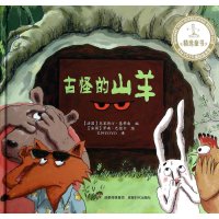 古怪的山羊9787546409900成都时代出版社