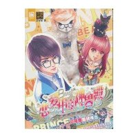 恋爱中的神兽殿9787501577040知识出版社