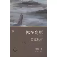 荒原纪事 (插图本)9787506370073作家出版社