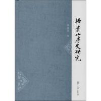扫叶山房史研究9787309096132复旦大学出版社
