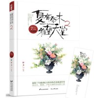 夏有乔木雅望天堂2/籽月9787551115087花山文艺出版社