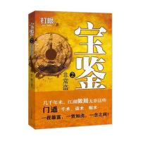 宝鉴9787551006323文心出版社