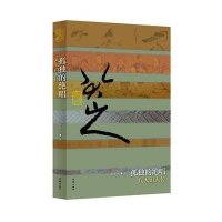 孤独的绝唱:八大山人传9787506371254作家出版社