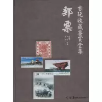邮票9787535665683湖南美术出版社