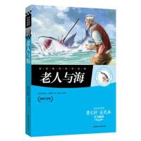 老人与海(  升 版)9787538579086北方妇女儿童出版社