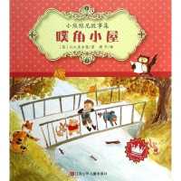 噗角小屋9787534676543江苏少年儿童出版社