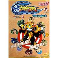 激战奇轮(7)(奇轮战神诞生)9787534677717江苏少年儿童出版社