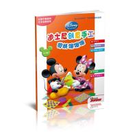 迪士尼创意手工:2-5岁(剪纸嚓嚓嚓)9787534671920江苏少年儿童出版社