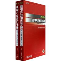 2014机电产品报价手册（工业专用设备分册）9787111451174机械工业出版社