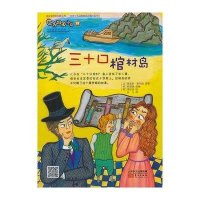 三十口棺材岛(19)9787506067584东方出版社