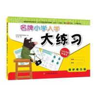 小学入学大练习(保护视力版)(10以内的加减法)9787549322381江西高校出版社