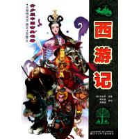 西游记(青少版)9787531560555辽宁少年儿童出版社