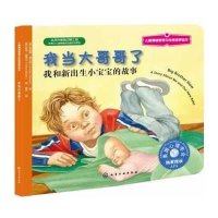 儿童情绪管理与*格培养绘本?我当大哥哥了:我和新出生小宝宝的故事9787122186584化学工业出版社