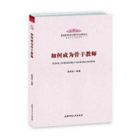 如何成为骨   9787567602809安徽师范大学出版社