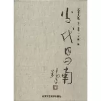 当代昌南 2013（2）9787514003604北京工艺美术出版社