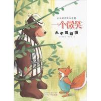 一个微笑:人不可貌相9787546217987广州出版社