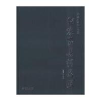 红木家具精品汇9787560991825华中科技大学出版社