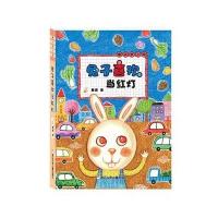 兔子喜欢当红灯9787534277139浙江少年儿童出版社