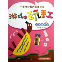 玩具嘉年华9787549934522江苏教育出版社