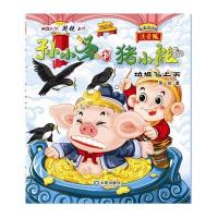 垃圾飞上天(注音版)9787550505636大连出版社