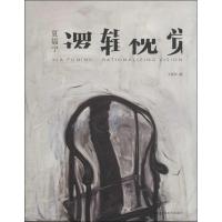 夏福宁.逻辑视觉9787534467257江苏美术出版社