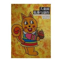 儿童画临摹与创作9787550806986西泠印社出版社